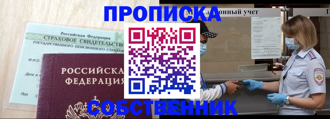 прописка регистрация в Печоре