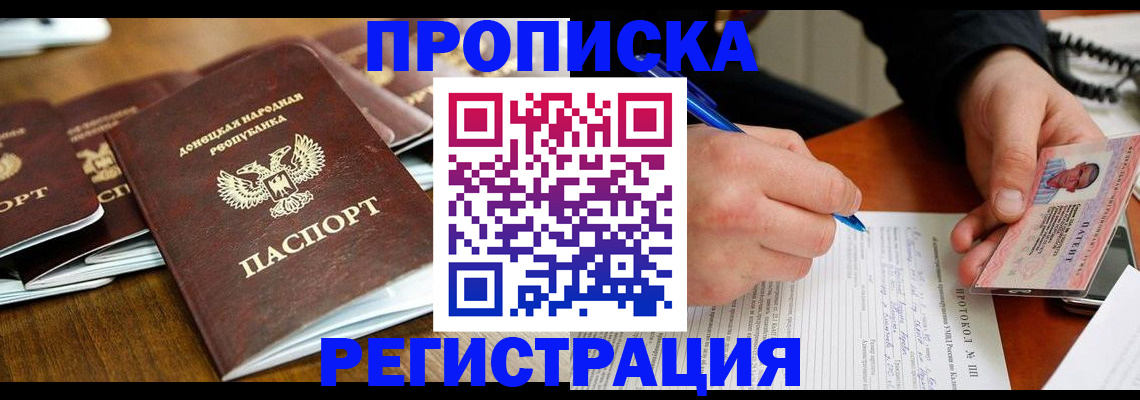 прописка в квартире в Печоре